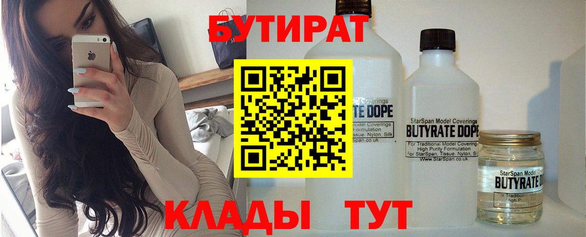 Набережные Челны  Бутират  Вход с VPN  Бутират бутик 