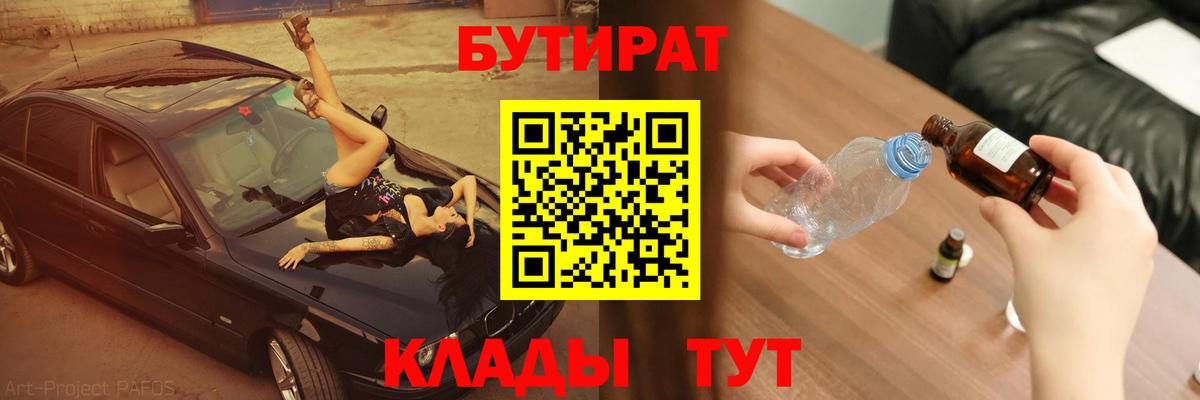 Бутират бутандиол Набережные Челны