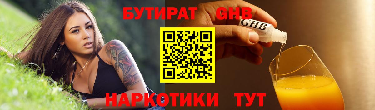 Бутират GHB Набережные Челны