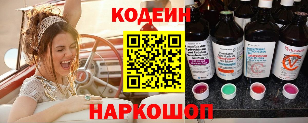 Кодеиновый сироп Lean напиток Lean (лин)  Вход с VPN  Набережные Челны 