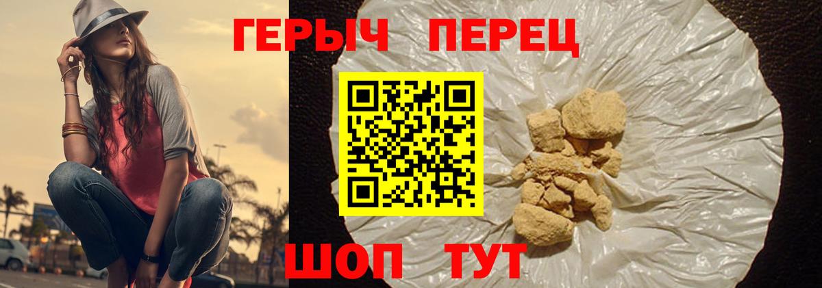 Героин хмурый Набережные Челны