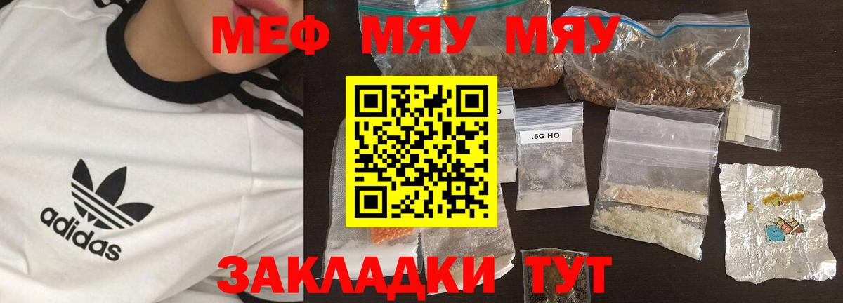 Меф мяу мяу мука Набережные Челны