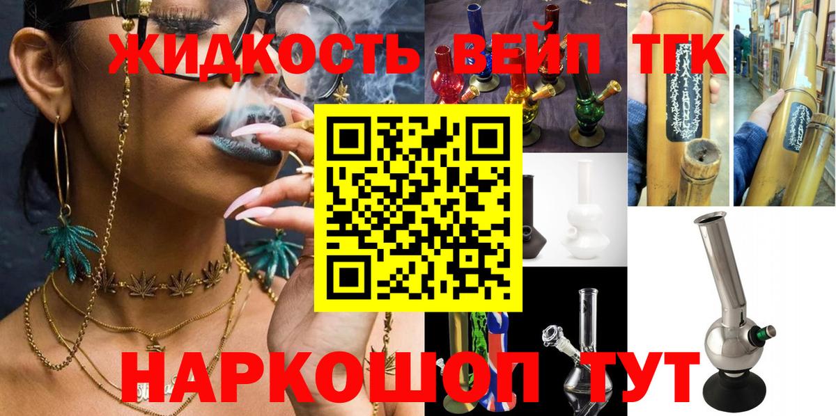 ТГК вейп с тгк Набережные Челны